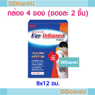 SOS Plus Far Infrared Patch 8x12 cm แผ่นแปะร้อนแก้ปวด 8x12 ซม. ยกกล่อง 4 ซอง (ซองละ 2 ชิ้น)