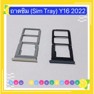 ถาดซิม (Sim Tray) vivo Y16 2022