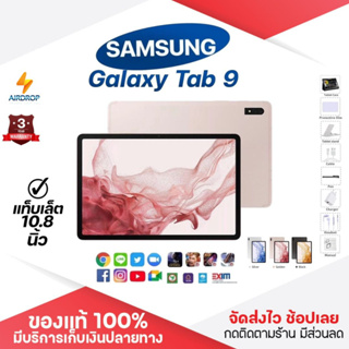 ประกัน 1ปี Tablet แท็บเล็ต Samsung tab S9 แท็บเล็ตใหม่ รองรับภาษาไทย แท็บเล็ตของแท้ 10.8นิ้ว แท็บเล็ตถูกๆ