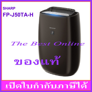 เครื่องฟอกอากาศ SHARP FP-J50TA-H (สีเทาดำ) (รับประกันโดยศูนย์บริการชาร์ปไทย 1 ปี)