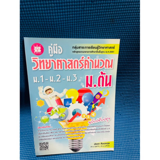 วิทยาศาสตร์คำนวณม.ต้น ม.1-3 💥ไม่มีเขียน