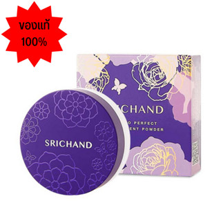 Srichand Bare to Perfect Translucent Powder 10g แป้งโปร่งแสง Bare To Perfect