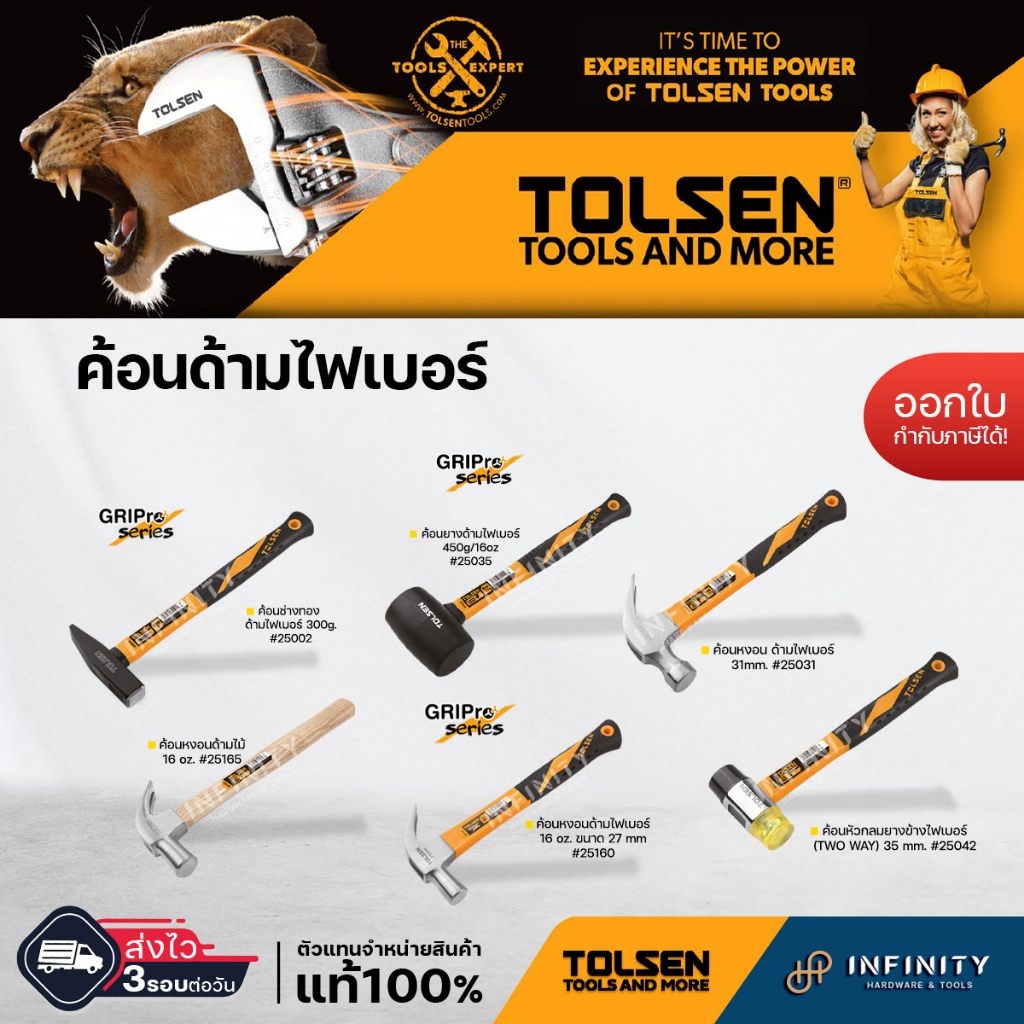 Tolsen ค้อนตอกตะปูงานช่าง #25002 #25033 #25035 #25160 #25165 #25031 #25042