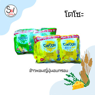 โดโซะ ข้าวหอมญี่ปุ่นอบกรอบ รสกลมกล่อมและรสคอร์นชีส บรรจุ * 1 x 12 ชิ้น