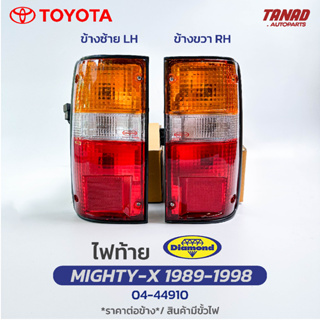 ไฟท้าย TOYOTA MTX MIGHTY-X ปี 1989-1998 พร้อมขั้วไฟ ตราเพชร Diamond  โตโยต้า ไมตี้เอ็กซ์