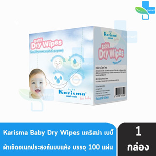 Karisma Baby Dry Wipes แคริสม่า ผ้าสำหรับกวาดลิ้น 100 ชิ้น [1 กล่อง] ผ้าแห้งอเนกประสงค์ ผ้าเช็ดลิ้นลูก นิ่มนุ่ม