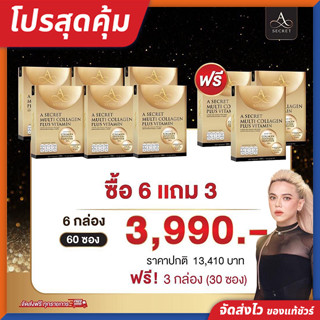 [ซื้อ 6 แถม 3] A SECRET Collagen คอลลาเจน พี่เอ ศุภชัย ผิวใส ชะลอริ้วรอย ของแท้!! จัดส่งไว!!