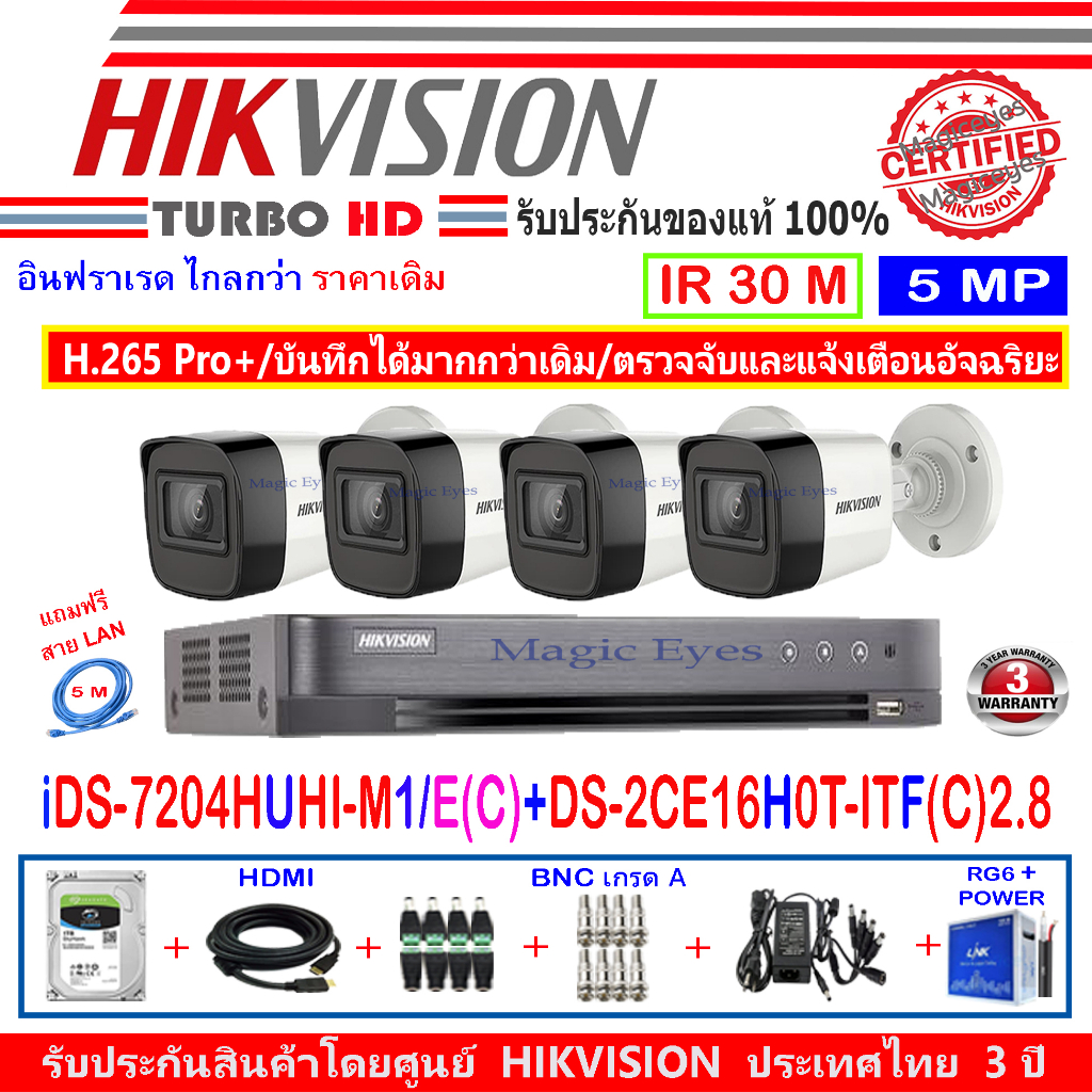 Hikvision กล้องวงจรปิด 5MP รุ่น  DS-2CE16H0T-ITF(C) 2.8mm (4)+DVR รุ่น iDS-7204HUHI-M1/E(C)(1)+อุปกร