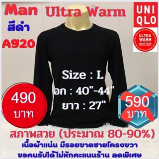 A920 เสื้อฮีทเทคอัลตร้าวอร์มชาย uniqlo heattech ultra warm man มือ2