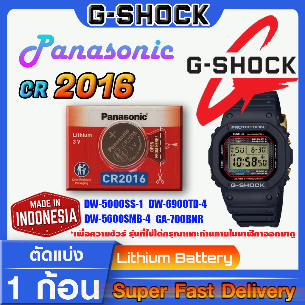 ถ่านนาฬิกา g-shock แท้ panasonic cr2016 คำเตือน!! กรุณาแกะถ่านภายในนาฬิกาเช็คให้ชัวร์ก่อนสั่งซื้อ ส่