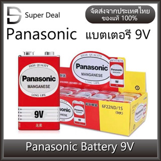 ถ่านไฟฉาย 9V (4 ก้อน) Panasonic Manganese Battery แบตเตอรี่ 9V