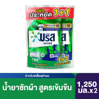 บรีส เอกเซล ซิกเนเจอร์ น้ำยาซักผ้า แพ็คคู่ 1,250 มล x2 Breeze Excel Signature Liquid Twin 1250 ml x2