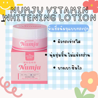 (กระปุก)￼‼️ของแท้‼️ หัวเชื้อนัมจู💕 💖นัมจู Numju Vitamin Whitening Lotion💗หัวเชื้อเกาหลีนัมจู