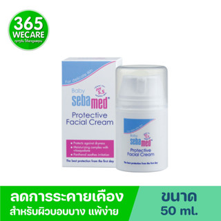 Sebamed Baby Protective Facial Cream 50 ml. ซีบาเมด เบบี้ โปรเทคทีฟ เฟเชียล ครีม บำรุงผิว เพิ่มความชุ่มชื้น 365wecare