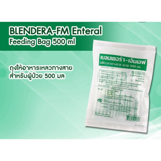 ถุงให้อาหารBlendera MF  ขนาด 500ml (Sterile) // ถุงให้อาหารเหลวทางสายสำหรับผู้ป่วย