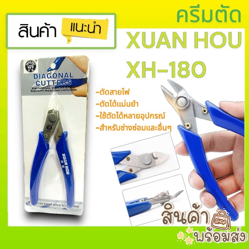 ครีมตัด XUAN HOU XH-180 ตัดสายไฟและตัดอุปกรณ์อื่นๆได้แล้วแต่ความเหมาะสม  ตัดด้วยความคมที่แม่นยำ พร้อมส่ง🔥🔥