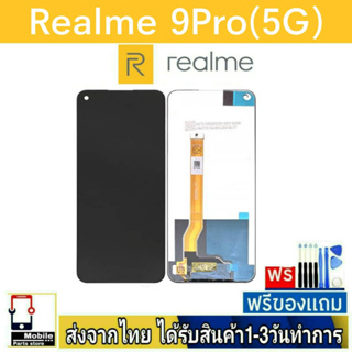 หน้าจอ Realme9Pro(5G) หน้าจอมือถือ จอLCD อะไหล่มือถือ จอทัชสกีน จอสีชัดทัชลื่น ปรับแสงได้ Realme 9Pro