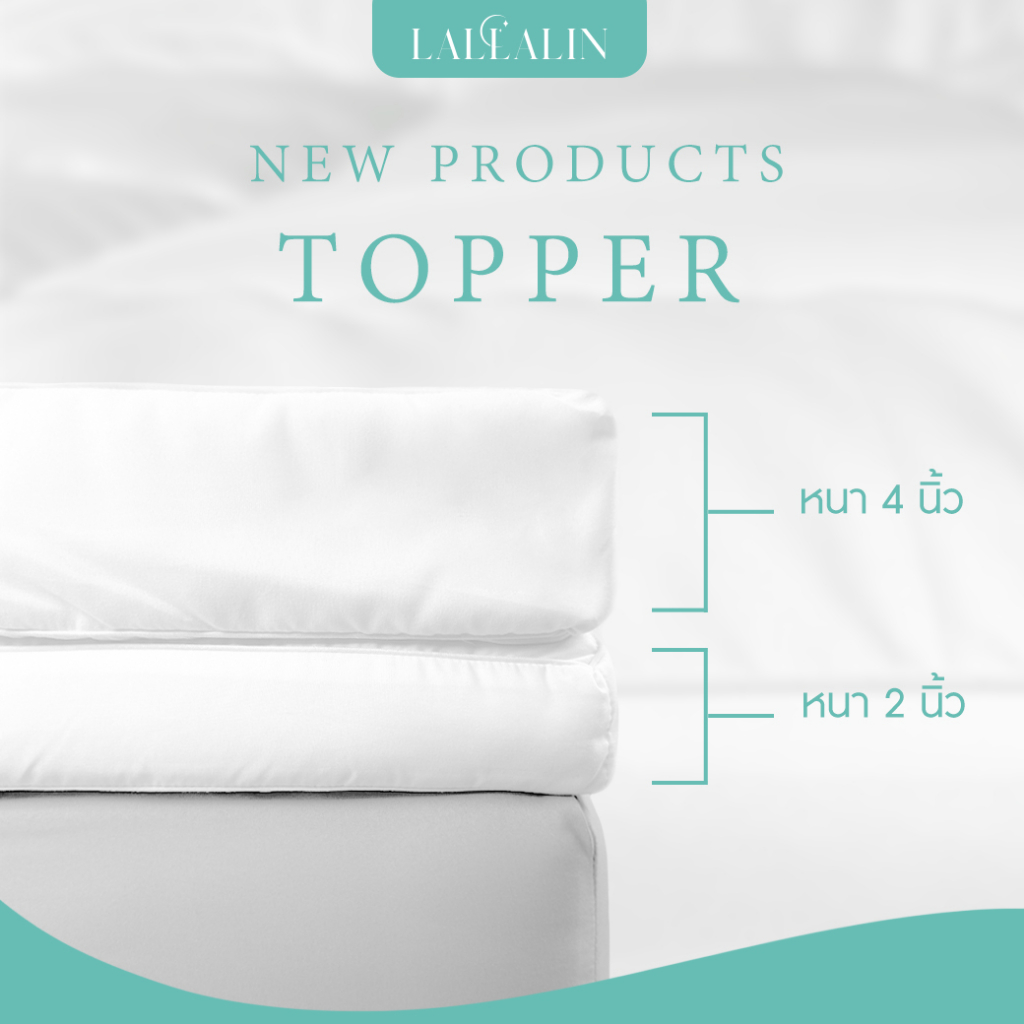 Topper ท็อปเปอร์ LALLALIN ท็อปเปอร์ แผ่นรองนอน มีสองความหนาแน่นให้เลือก มี 3 ไซส์ ป้องกันไรฝุ่น มีคุณภาพ