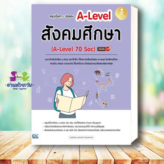 หนังสือ สรุปเนื้อหา+ข้อสอบ A-Level สังคมศึกษา ผู้เขียน: วิรุฬห์วัชร กอดวินสัน ภัทรมนัสกานต์  สำนักพิมพ์: อินโฟเพรส