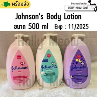 พร้อมส่ง จอห์นสัน ครีมบำรุงผิวเด็ก โลชั่น 500 ml // สูตร Baby / Bedtime Lotion 500 ml [Exp. 07-10/2025]