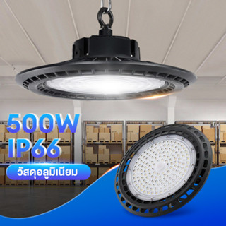 โคมไฟอุตสาหกรรม หลอดไฟ LED 500W UFO กันน้ำกลางแจ้ง โคมไฟติดโกดังสินค้า ติดโรงงาน ความสว่างสูง