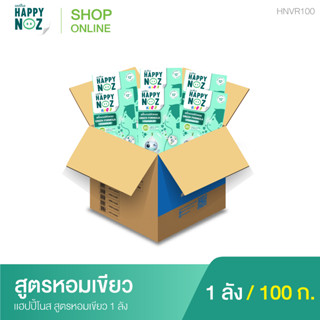 แฮปปี้โนส (HAPPY NOZ) หอมเขียว Kids 1 ลัง