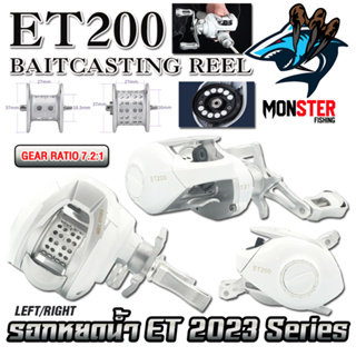 รอกตกปลา รอกหยดน้ำ ET200 BAITCASTING REEL Series 7.2:1 (มีทั้งหมุนซ้ายและหมุนขวา)