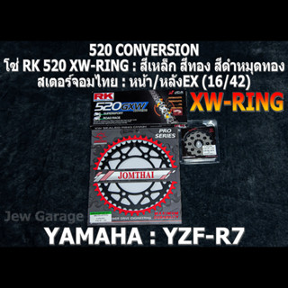 ชุด โซ่ RK 520 XW-RING + สเตอร์จอมไทย (16/42EX) ชุดโซ่เตอร์ โซ่สเตอร์ YAMAHA R7 YZF-R7 (2022+) เท่านั้น