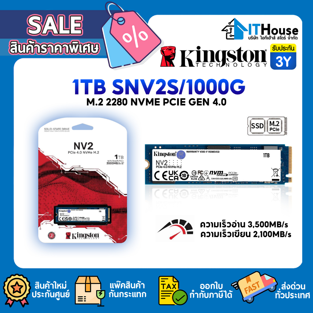 ✅KINGSTON 1 TB SSD M.2 PCIe 4.0 KINGSTON NV2 (SNV2S/1000G) NVMe อ่านสูงสุด 3,500MB/s เขียนสูงสุด 2,1