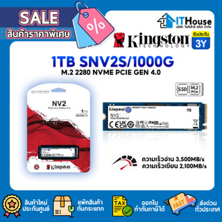 ✅KINGSTON 1 TB SSD M.2 PCIe 4.0 KINGSTON NV2 (SNV2S/1000G) NVMe อ่านสูงสุด 3,500MB/s เขียนสูงสุด 2,100MB/s