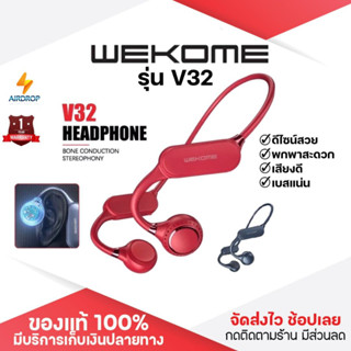 ประกัน 1ปี WEKOME V32 หูฟังบลูทูธ หูฟัง bluetooth หูฟังไร้สาย หฟังบลูทูธ หูฟังบลูทูธแท้ หูฟังบลูทูธ tws ส่งฟรี