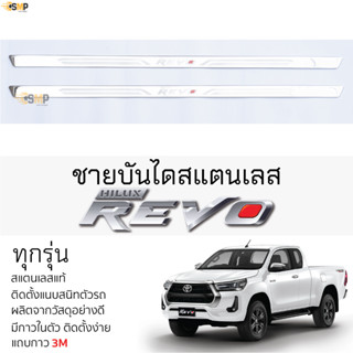 กันรอยชายบันได TOYOTA REVO ทุกรุ่น [ แบบ CAB ] สคัพเพลท กันรอย ชายบันได สแตนเลสแท้ 304 ไม่เป็นสนิม ป้องกันรอยประตู