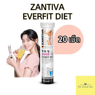 [พร้อมส่ง] ของแท้ 💯 ZANTIVA EVERFIT DIET 20 เม็ด เม็ดฟู่ สลายไขมัน ลดไขมัน ลดพุง เม็ดฟู่เกาหลี เม็ดฟู่เยอรมัน