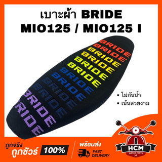 เบาะ MIO125 / MIO125 I / มีโอ125 / มีโอ125 I สีดำ เบาะผ้า เบาะบาย เบาะ BRIDE