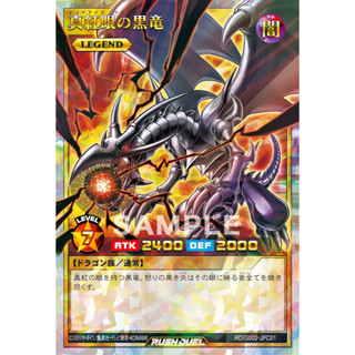 Yu-Gi-Oh! - Rush Duel - Red Eyes Black Dragon - (RD/G002-JPC01) ระดับ Over Rush Rare