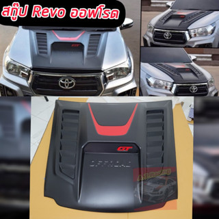 สกู๊ป ฝากระโปรงหน้า จมูกหลอก TOYOTA REVO 15 16 17 18 19 20 21 22 23 ออฟโรด โลโก้ GT สีแดง งานแบรนด์ RBS