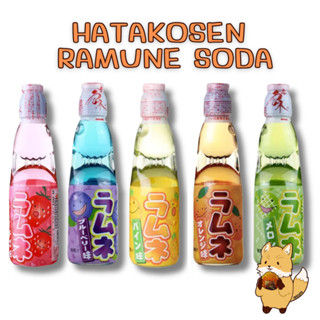 HATAKOSEN Ramune Soda น้ำขวดลูกแก้วโซดา เครื่องดื่มญี่ปุ่นรสผลไม้ 200ml