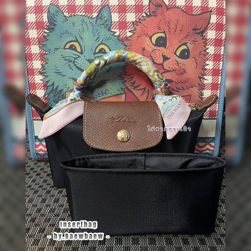 ที่จัดระเบียบกระเป๋า Longchamp mini pouch ❌ไม่ขายกระเป๋า❌ กันเลอะ ดันทรง