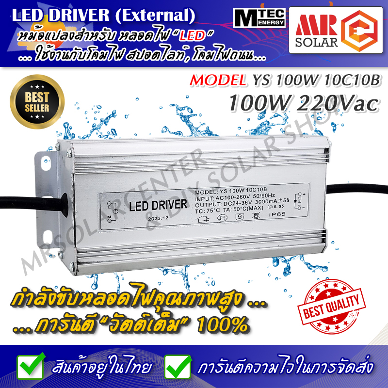 [วัตต์เต็ม] วงจรขับหลอดไฟ LED Driver 100W 220V 50Hz to 24V-36V 3000mA (คุณภาพเกรด A) สินค้าอยู่ในไทย พร้อมจัดส่ง !!!