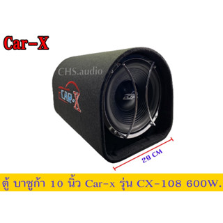 🔥 ตู้ซับบ๊อก10 นิ้ว CAR-X รุ่น CX-AMP-108