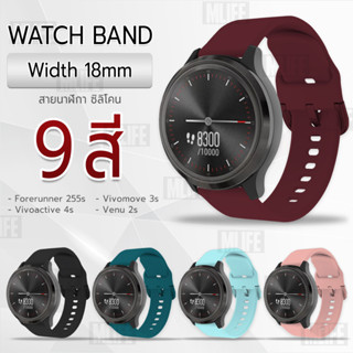 MLIFE - สายนาฬิกา 18 มม. Garmin Venu 2S / Forerunner 255S / Vivoactive 4S / Vivomove 3S มิล เคส สายชาร์จ Case Watch 18mm