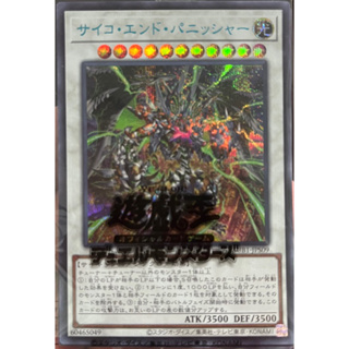 [SUB1-JPS09] Psychic End Punisher (Blue Secret Rare) การ์ดยูกิแท้ถูกลิขสิทธิ์