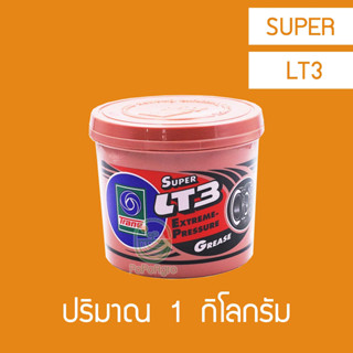 จาระบีเทรน ซุปเปอร์ LT3 ขนาด 1, 2 กิโลกรัม