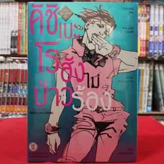 (นิยาย) คิชิเบะโรฮังไม่ป่าวร้อง  โรฮัง ฉบับรวมนิยายสั้น หนังสือนิยาย ไลท์โนเวล คิชิเบะ โรฮัง 12/7/66