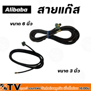 Alibaba สายแก๊สขนาด 3-6 นิ้ว อุปกรณ์สำหรับเตาแก๊ส อุปกรณ์ให้ความร้อน อุปกรณ์สำหรับเชื้อเพลิง