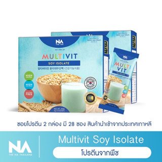 The Na Multivit Soy Isolate โปรตีนจากพืช 2 กล่อง มี 28 ซอง