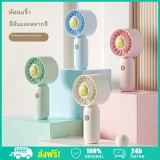 [จัดส่งวันนี้🎁] mini usb Fan พัดลมพกพา พัดลมพกพาขนาดเล็ก 1000mAh แบบพกพา ขนาดเล็ก ดีไซน์น่ารัก Handheld Fan พกพาสะดวก