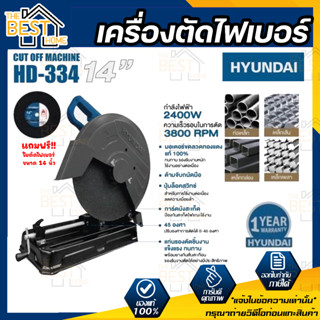 HYUNDAI เครื่องตัดไฟเบอร์ รุ่น HD-334 ขนาด 14นิ้ว แท่นตัดไฟเบอร์ แท่นตัดเหล็ก เครื่องตัดเหล็ก CUTTING MACHINE