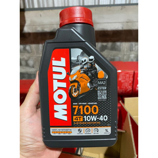 *ล็อตใหม่ล่าสุด ผลิต05/2023* MOTUL 7100 10w40 100%Synthetic With ESTER *ของแท้100% จัดส่งโดยตรงจากผู้นำเข้า*