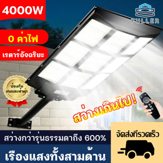 FULLไฟถนน ไฟถนนโซล่าเซลล์ ไฟโซล่าเซลล์โซล่าเซลล์ Solar Light 4000w ไฟพลังงานแสงอาทิตย์ ไฟแสงอาทิตย์ ไฟถนนรีโมทคอนโทรล